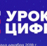 Сахалинская область присоединится ко всероссийской акции «Урок цифры» - News.Astv.Ru