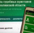 Госуслуги в сфере исполнительного производства доступны на официальном сайте УФССП России по Сахалинской области - УФССП