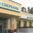 Сбербанк с 9 апреля переведет большинство своих отделений на обычный режим работы - News.Astv.Ru