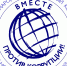 Вместе против коррупции - МЧС Сахалинской области