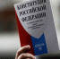 Опубликован обновленный текст Конституции Росси - CitySakh.Ru