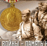 Электронная выставка «Герои войны – память народа» открылась ко Дню Победы - CitySakh.Ru