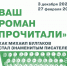 Выставка о Булгакове впервые откроется  на Сахалине - Музей книги Чехова