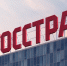 Гендиректор "Росгосстраха" рассказал о работе компании в условиях нестабильности рынка - SakhalinMedia.Ru