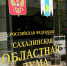 Сахалинская дума сформировала предложения по законопроекту о втором этапе инвестквот - SakhalinMedia.Ru