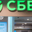 Сбербанк выпустит новые платёжные стикеры с разнообразным дизайном - SakhalinMedia.Ru