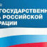 22 августа - День Государственного флага Российской Федерации - Госжилинспекция