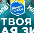 Продолжается конкурс! - Туристско-информационный центр