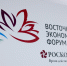 ВЭФ может стать крупнейшим углеродно-нейтральным форумом России - SakhalinMedia.Ru