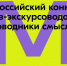 Экскурсоводы России - Музейно-мемориальный комплекс Победа