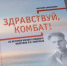 Книгу о жизни Героя Советского Союза презентуют в библиотеке Сахалина 11 декабря - РИА Сахалин-Курилы