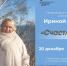 Творческая встреча с Ириной Левитес «Счастливый билет» пройдёт в музее книги Чехова - Музей книги Чехова