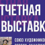 Более 60 лучших работ островных художников представят на выставке в Южно-Сахалинске - News.Astv.Ru