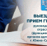 Жителей Дальнего приглашают на выездной прием граждан - Администрация г.Южно-Сахалинск