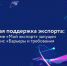 Цифровая поддержка экспорта: на платформе «Мой экспорт» запущен новый сервис «Барьеры и требования рынков» - Центр Мой бизнес