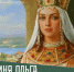 Материалы о княгине Ольге доступны на сайте Президентской библиотеки - СахОУНБ