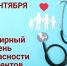 Неделя безопасности пациента и популяризации Центров здоровья (в честь Всемирного дня безопасности пациента 17 сентября) - Музеи Сахалинской области
