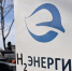 Участники форума «Нефть и газ Сахалина» посетили уникальный водородный полигон - Правительство Сахалинской области