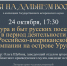 О культуре русских поселенцев на Курильских островах расскажут в музее книги Чехова - Музей книги Чехова