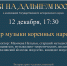 О музыке коренных народов Сахалина расскажут в музее книги Чехова - Музей книги Чехова