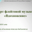 Приглашаем на концертную программу «Вдохновение» - Детская библиотека