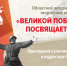 Конкурс «Великой Победе посвящается» - Детская библиотека