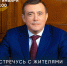 Губернатор Сахалинской области встретится 23 января с жителями Холмского района - РИА Сахалин-Курилы