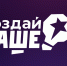 Федеральный конкурс по молодежному предпринимательству «Создай НАШЕ» - Центр Мой бизнес