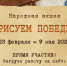 Рисуем и помним нашу Победу! - Единая Россия