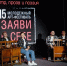 На Сахалине назвали победителей в одном из направлений арт-фестиваля "Заяви о себе" - SakhalinMedia.Ru