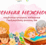 Приглашаем на праздник «Весенняя нежность» - Детская библиотека