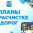 На расчистку улиц Южно-Сахалинска в ночь на 16 марта выйдет более 280 единиц техники - Администрация г.Южно-Сахалинск