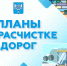 В Южно-Сахалинске продолжают расчищать улицы и вывозить снег - Администрация г.Южно-Сахалинск