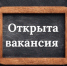 Конкурс на замещение вакантной должности заведующего муниципального автономного дошкольного образовательного учреждения детский сад комбинированного вида № 3 «Золотой ключик» г. Южно-Сахалинска - Департамент образования