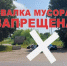 Об оказании содействия в выявлении мест несанкционированного размещения отходов - Министерство экологии