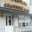 Прокуратура направила в суд дело жителя Тымовского района за порчу документов в СИЗО - ТИА Острова