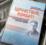 В Южно-Сахалинске обсудят книгу о Леониде Смирных - ТИА Острова
