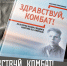 Сахалинцев приглашают обсудить жизнь и подвиг Леонида Смирных - СахОУНБ