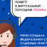 Бот «Полина» поможет сахалинцам в вопросах исполнительного производства - УФССП