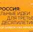 Стартовал прием заявок на форум «Сильные идеи для нового времени» - Детская библиотека