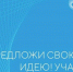 Сахалинцев приглашают принять участие в форуме «Сильные идеи для нового времени» - Министерство спорта