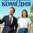 Апрельский юмор в подборке фильмов для детей и взрослых - SakhalinMedia.Ru