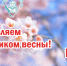 С 1 Мая – Праздником Весны и Труда! - Детская библиотека