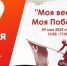 9 мая на праздник «Моя весна! Моя Победа!» - Минкультуры Сахалинской области