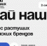 От предпринимателей города ждут заявок на конкурс отечественных брендов «Знай наших» - Сахалинская ТПП