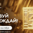 Открыт приём заявок на пятый сезон просветительской награды «Знание.Премия» - Минкультуры Сахалинской области
