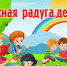 Восемь полезных развлечений на каждый летний день - Минкультуры Сахалинской области