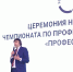 В Нижнем Новгороде подвели итоги финала чемпионата «Профессионалы» по креативным индустриям и ИТ - Министерство образования