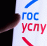 «Госуслуги» усилили защиту пользователей при смене пароля: мошенникам закрыли лазейку - Комсомольская Правда