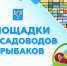 Южносахалинцам напоминают о местах торговли для садоводов - Администрация г.Южно-Сахалинск